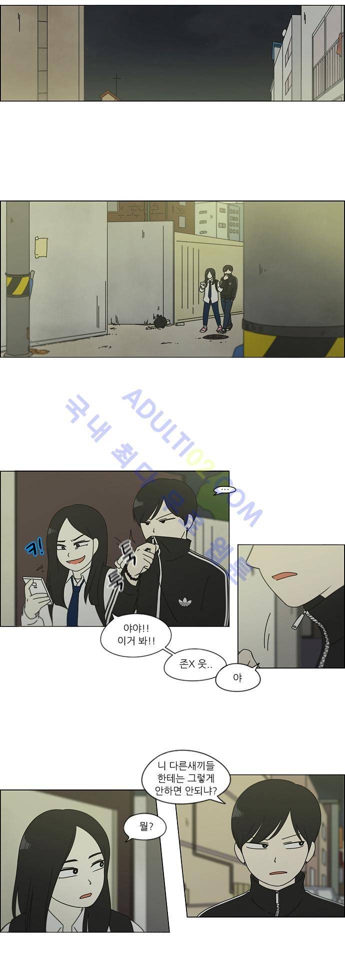 연애혁명 110화 19