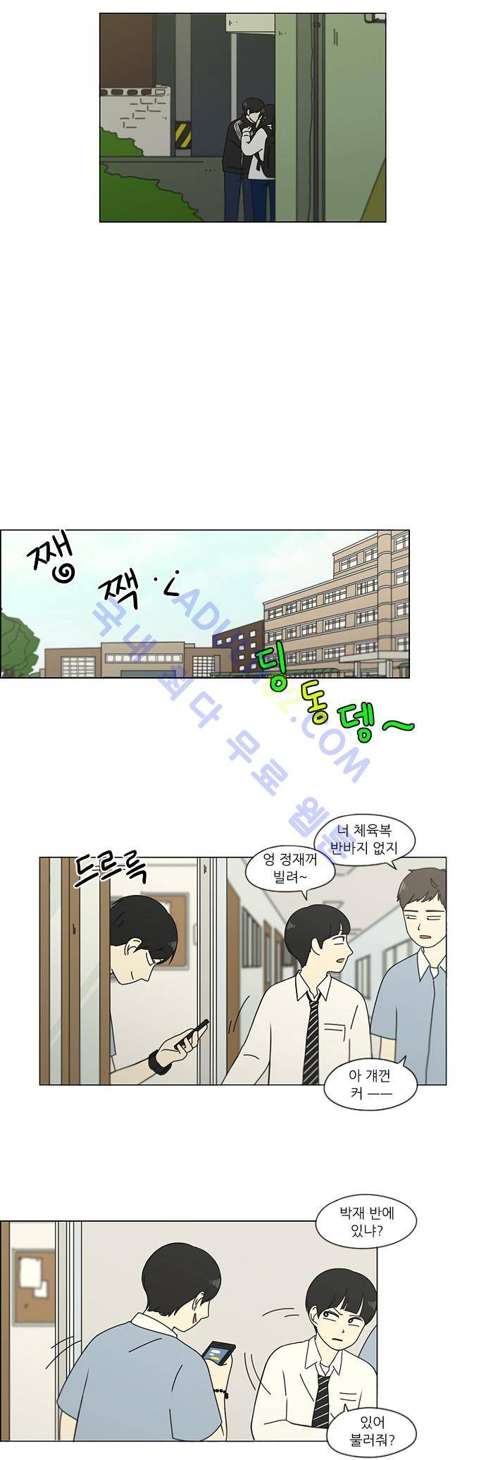 연애혁명 110화 23