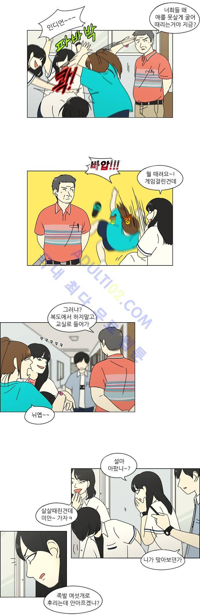 연애혁명 110화 25