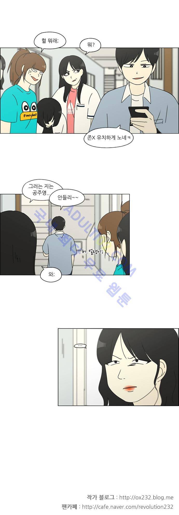 연애혁명 110화 26