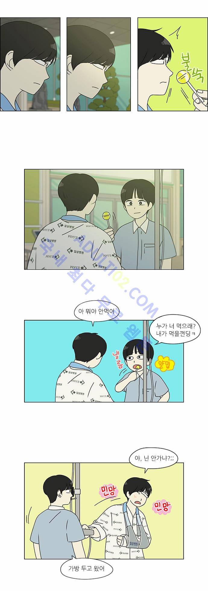 연애혁명 120화 2