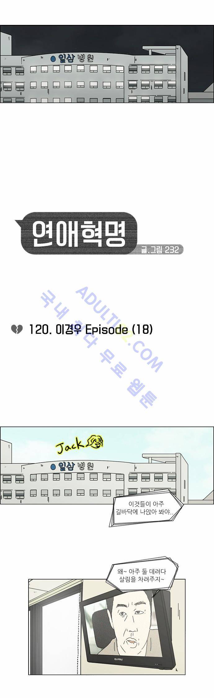 연애혁명 120화 4
