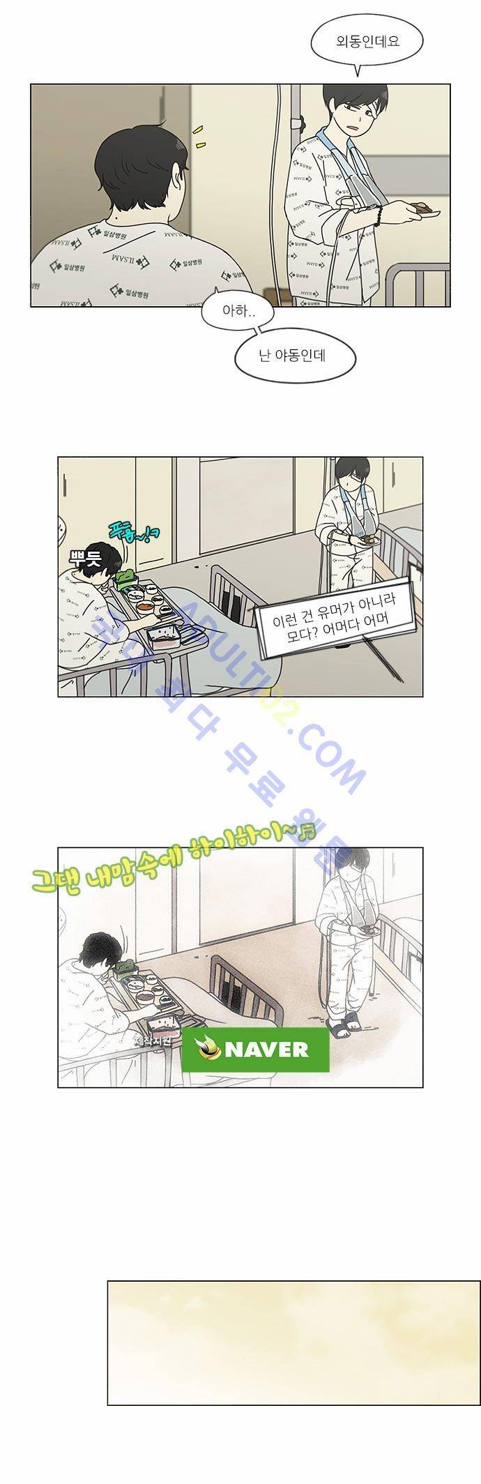 연애혁명 120화 8