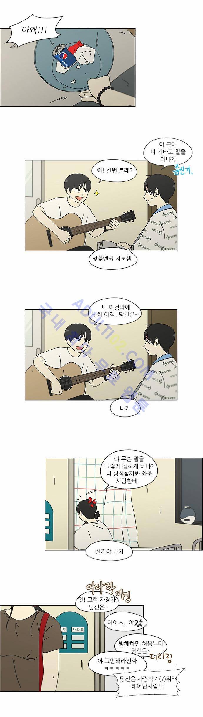 연애혁명 120화 14