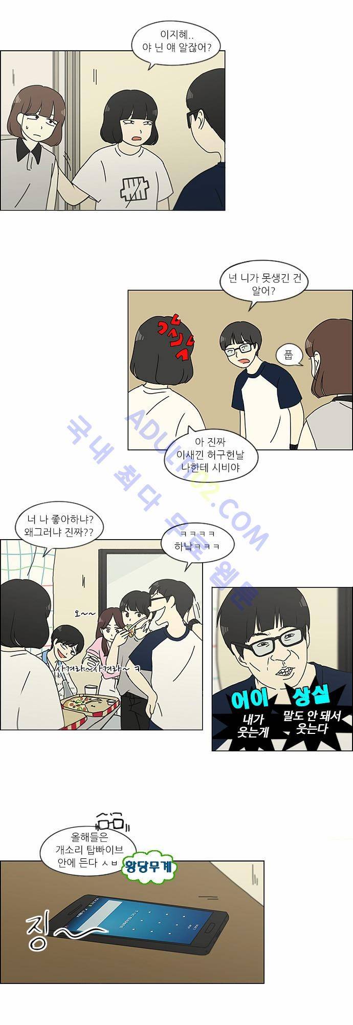 연애혁명 120화 19
