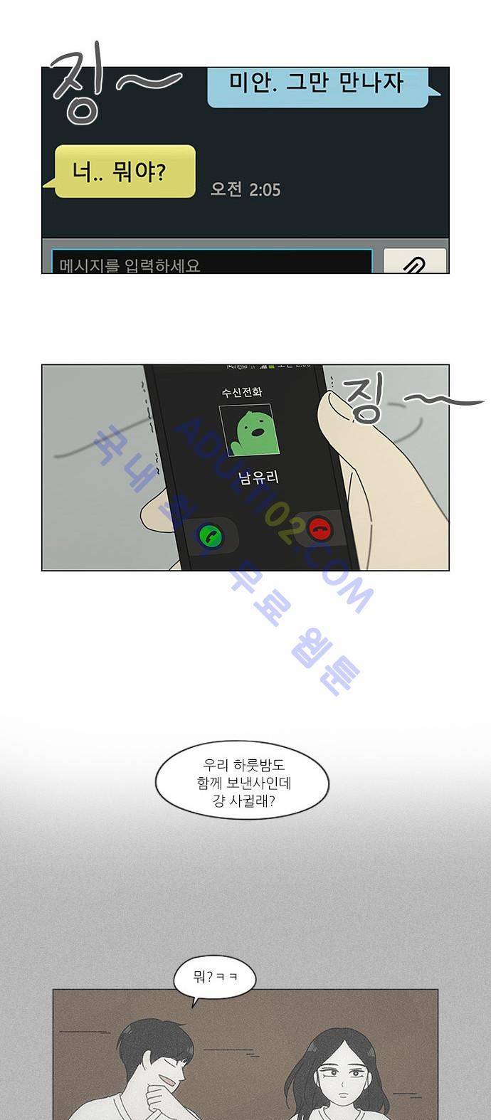 연애혁명 120화 25