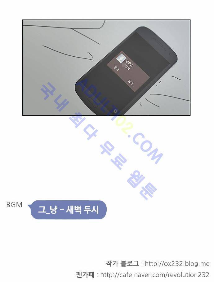 연애혁명 120화 29