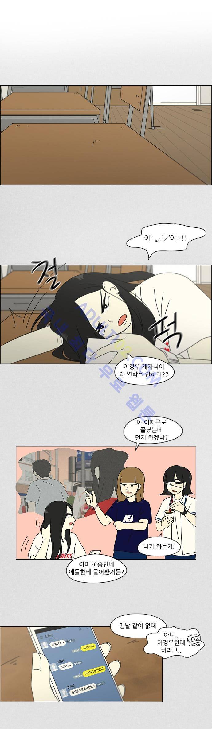 연애혁명 130화 1