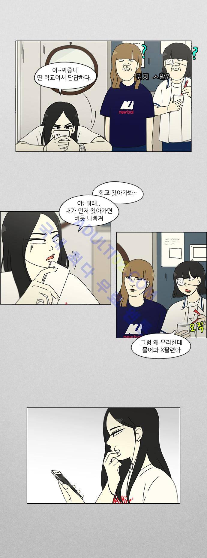 연애혁명 130화 2