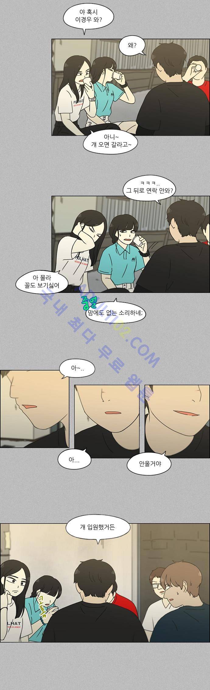 연애혁명 130화 5
