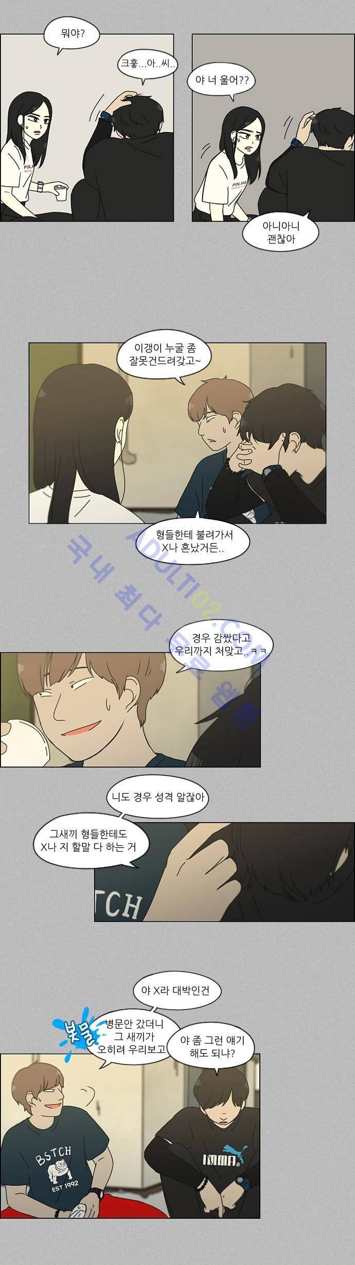 연애혁명 130화 7