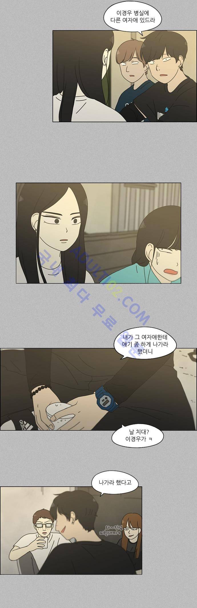 연애혁명 130화 8