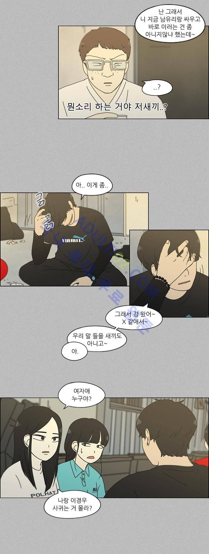 연애혁명 130화 9
