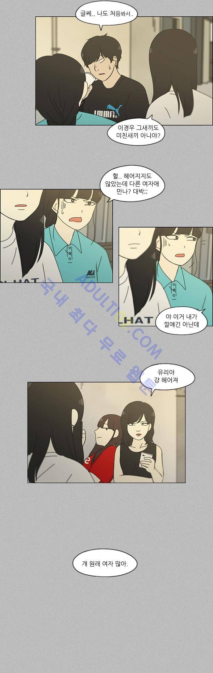 연애혁명 130화 10
