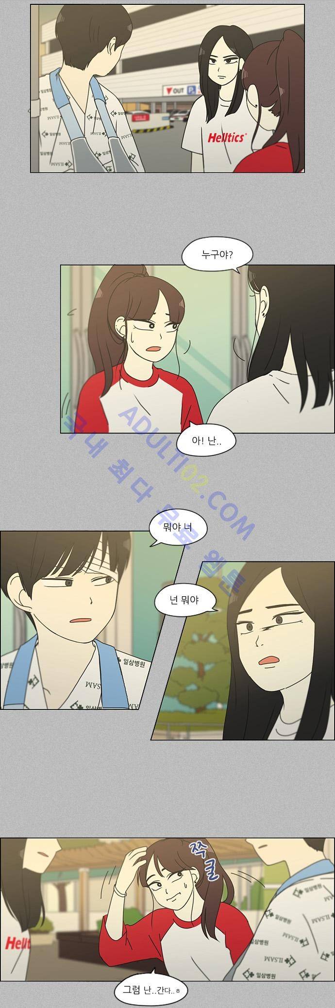 연애혁명 130화 13