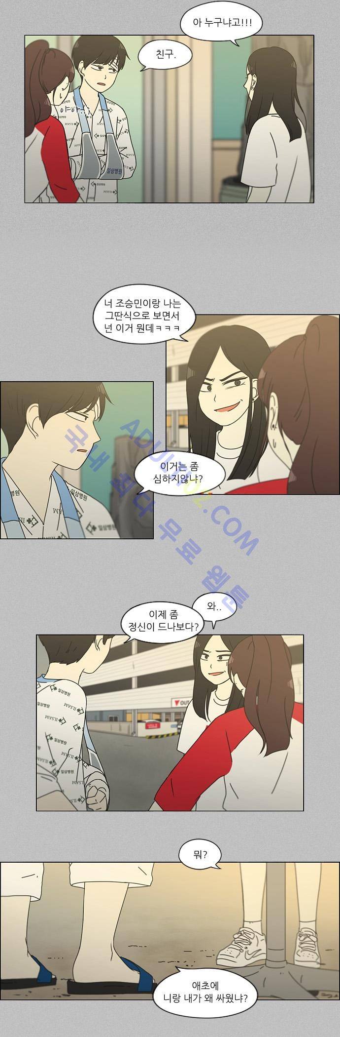 연애혁명 130화 15