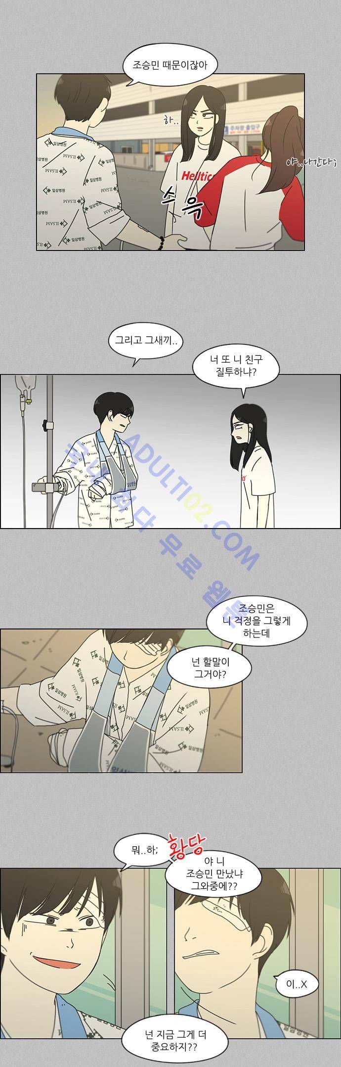 연애혁명 130화 16