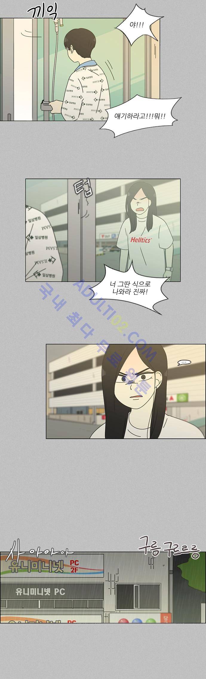 연애혁명 130화 18