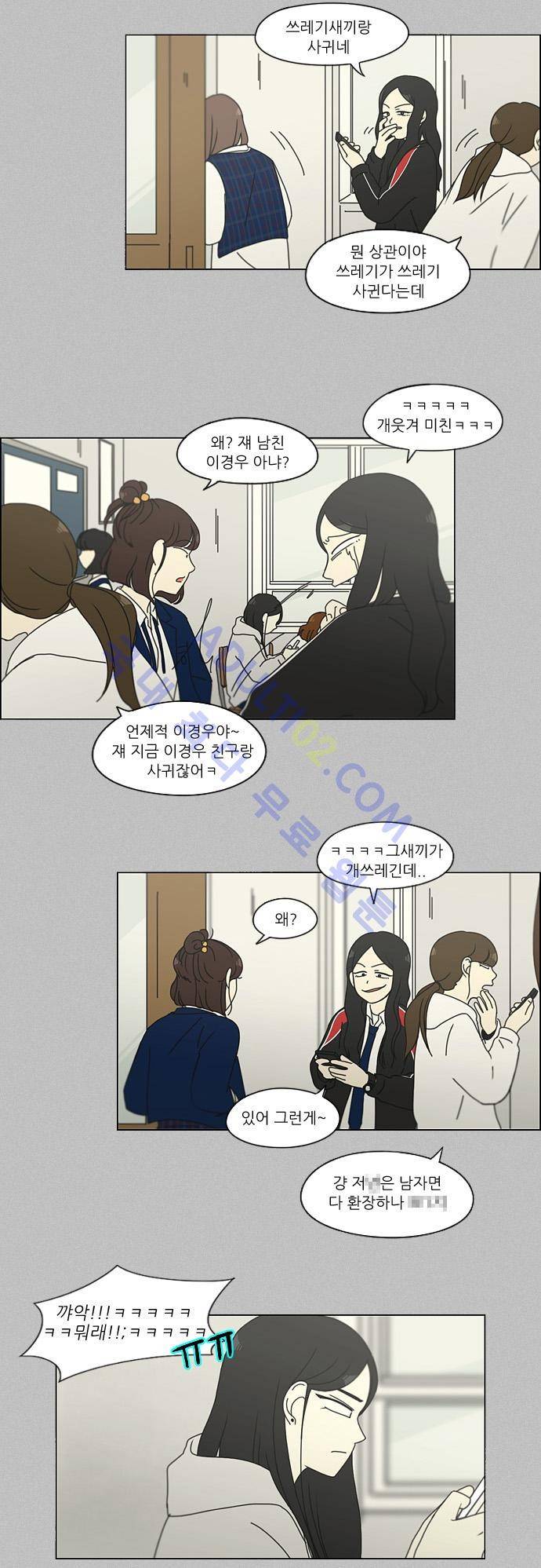 연애혁명 130화 23