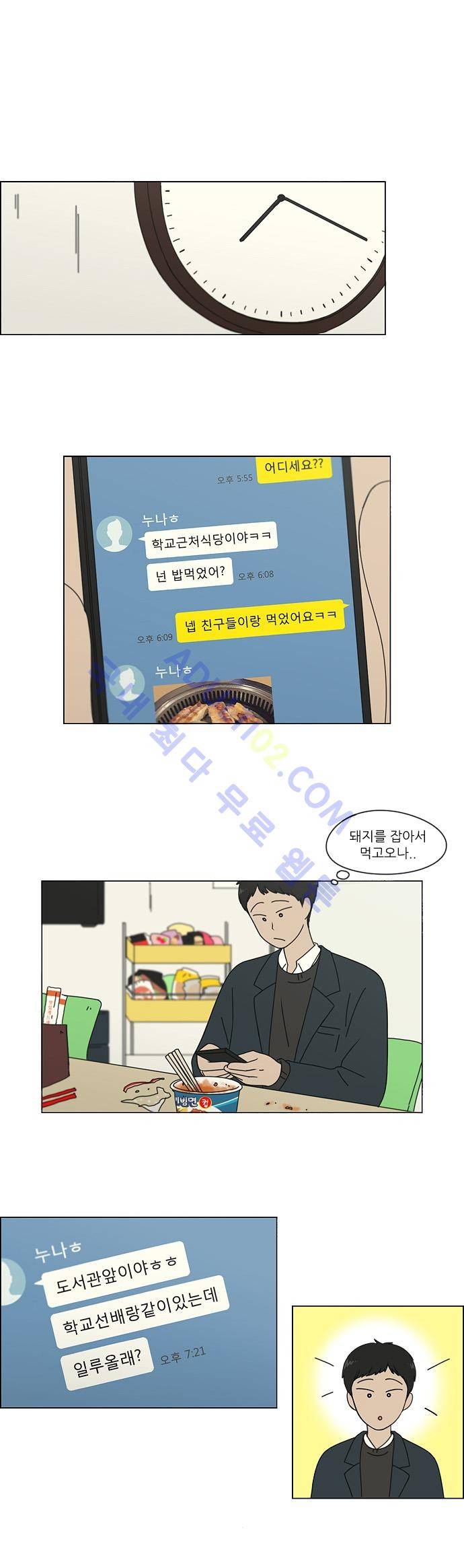 연애혁명 140화 1