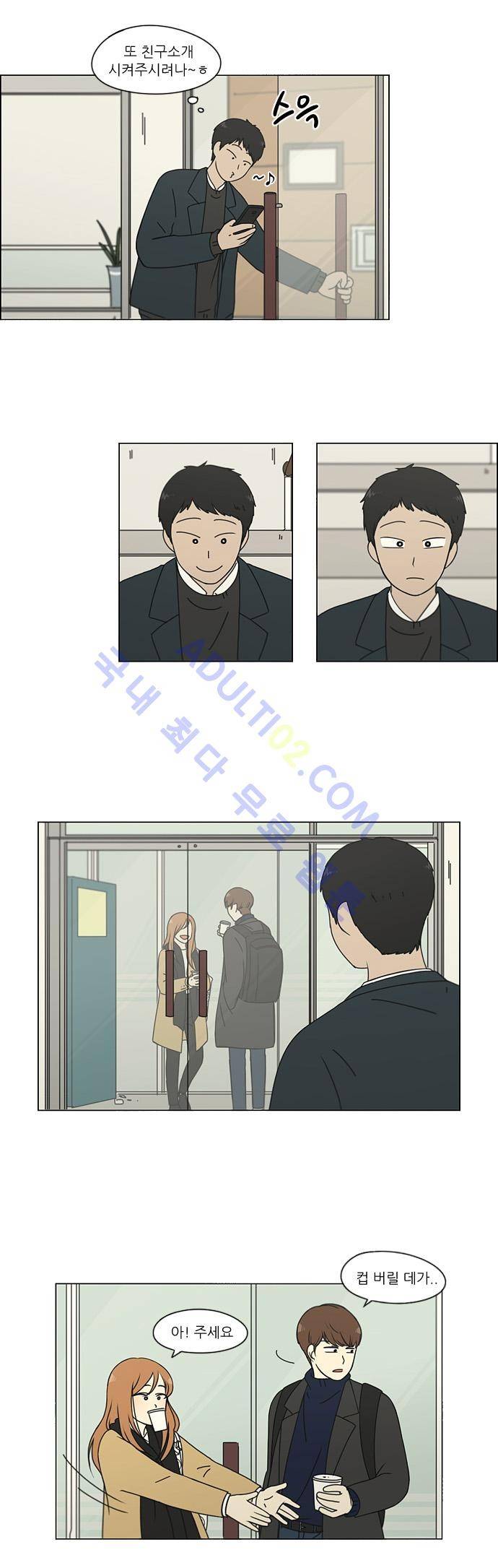 연애혁명 140화 2