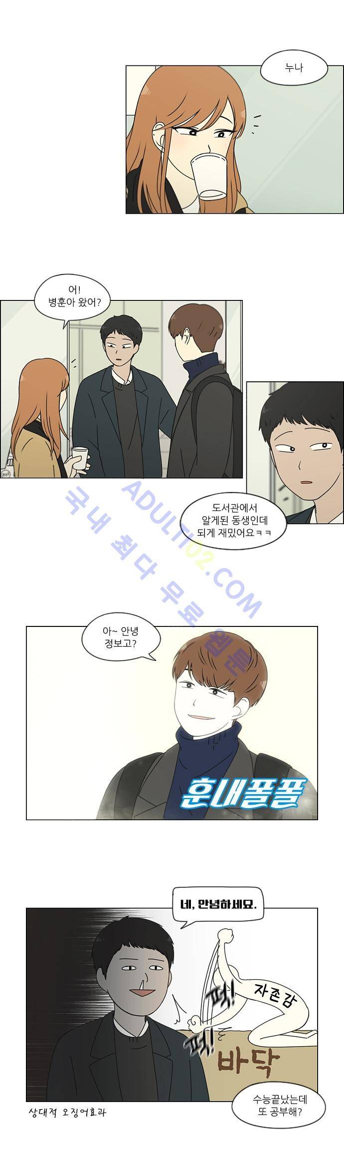 연애혁명 140화 3