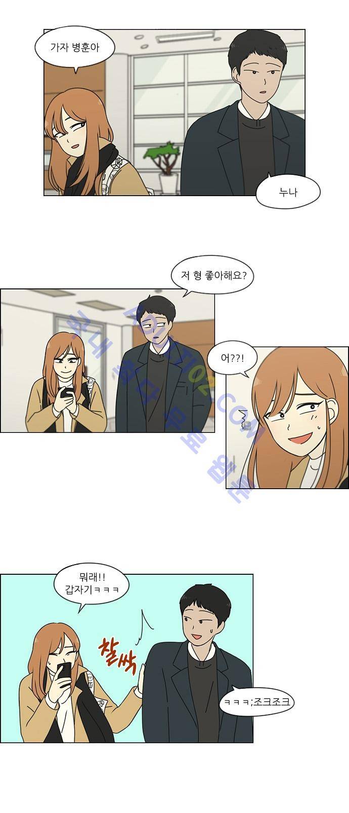 연애혁명 140화 7