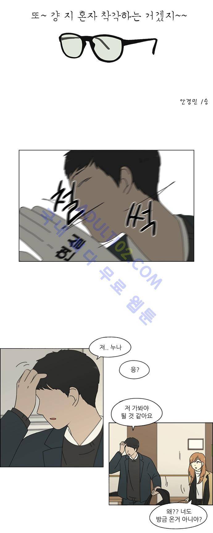 연애혁명 140화 9