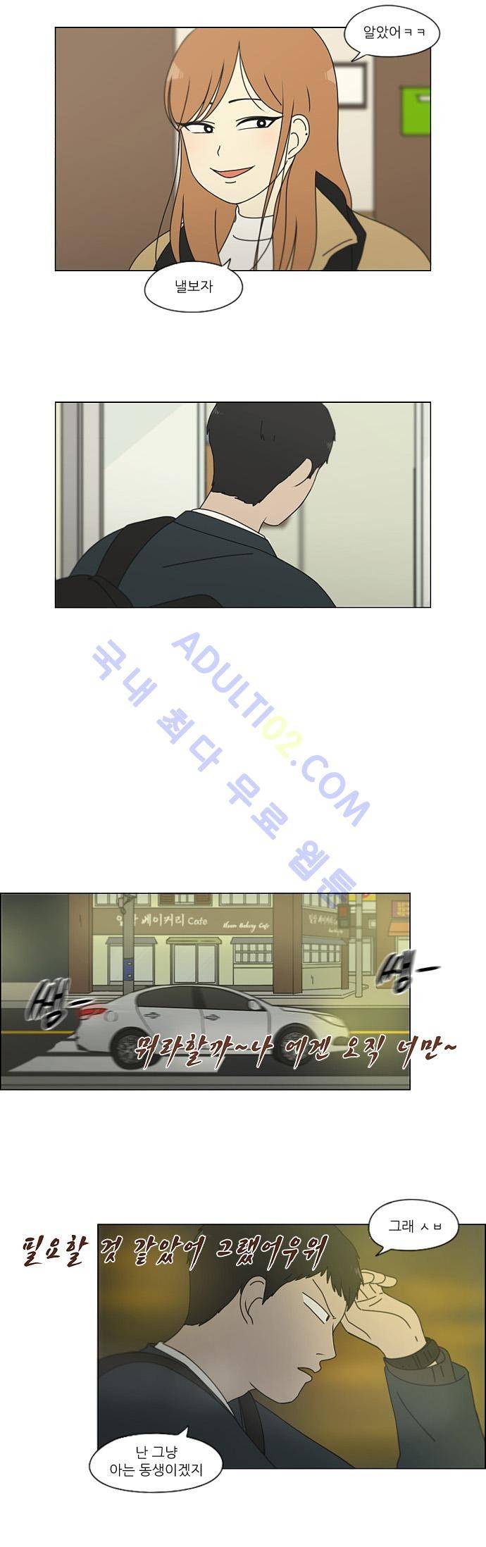 연애혁명 140화 11