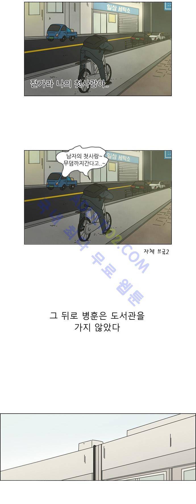 연애혁명 140화 15