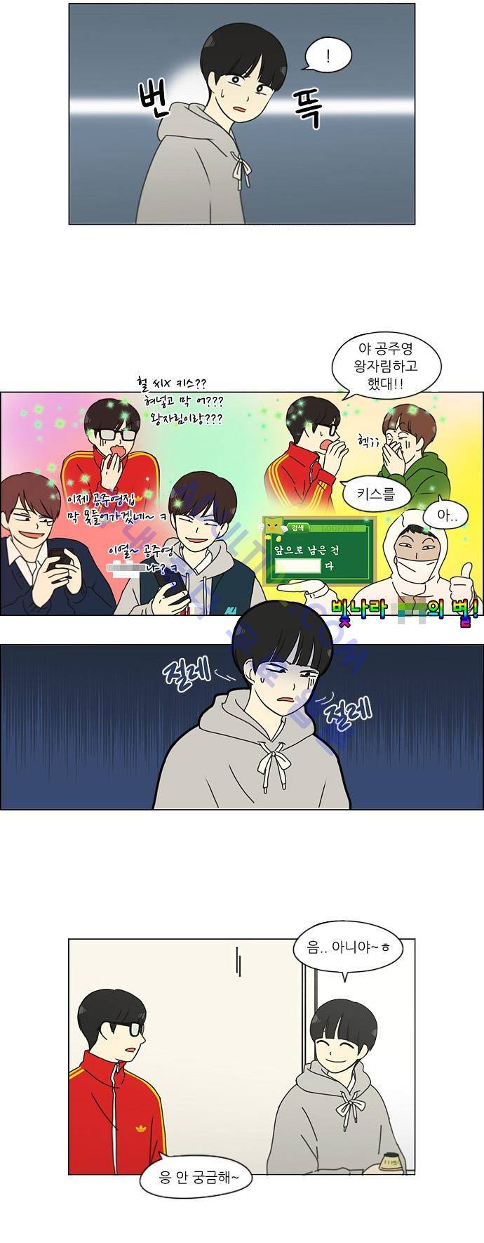 연애혁명 140화 17