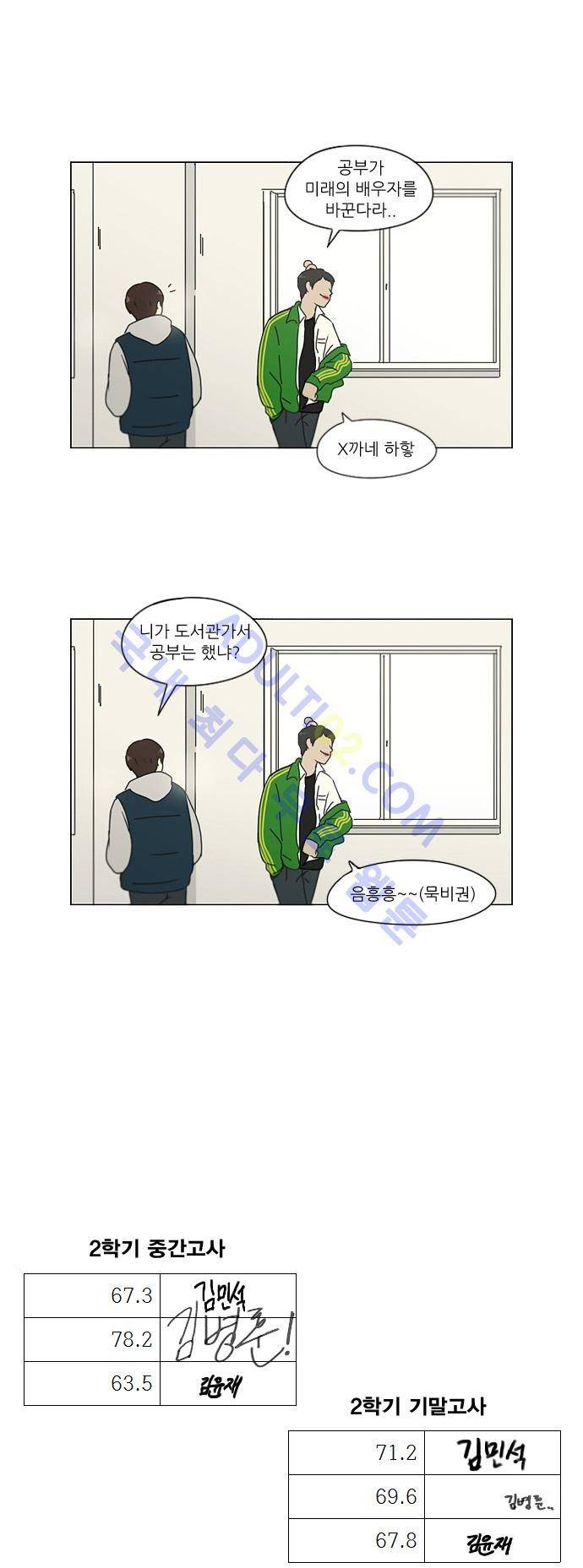 연애혁명 140화 24