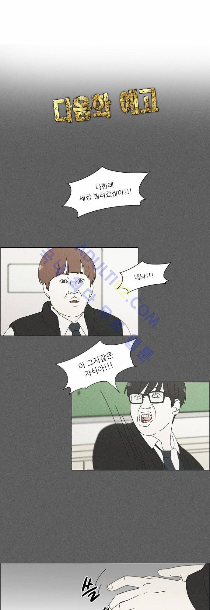 연애혁명 140화 26