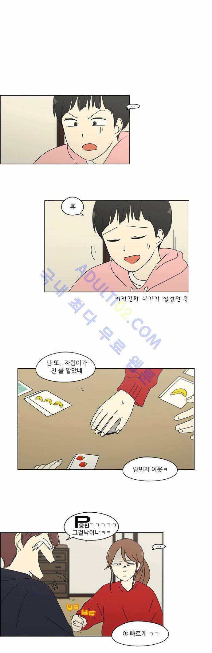 연애혁명 150화 1