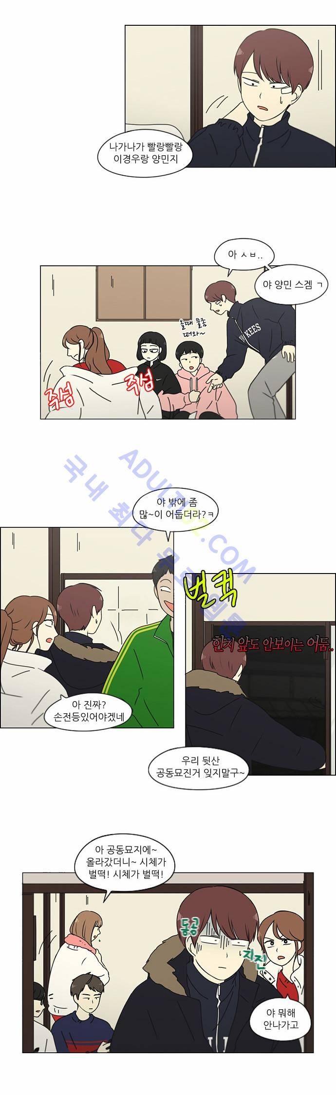 연애혁명 150화 3
