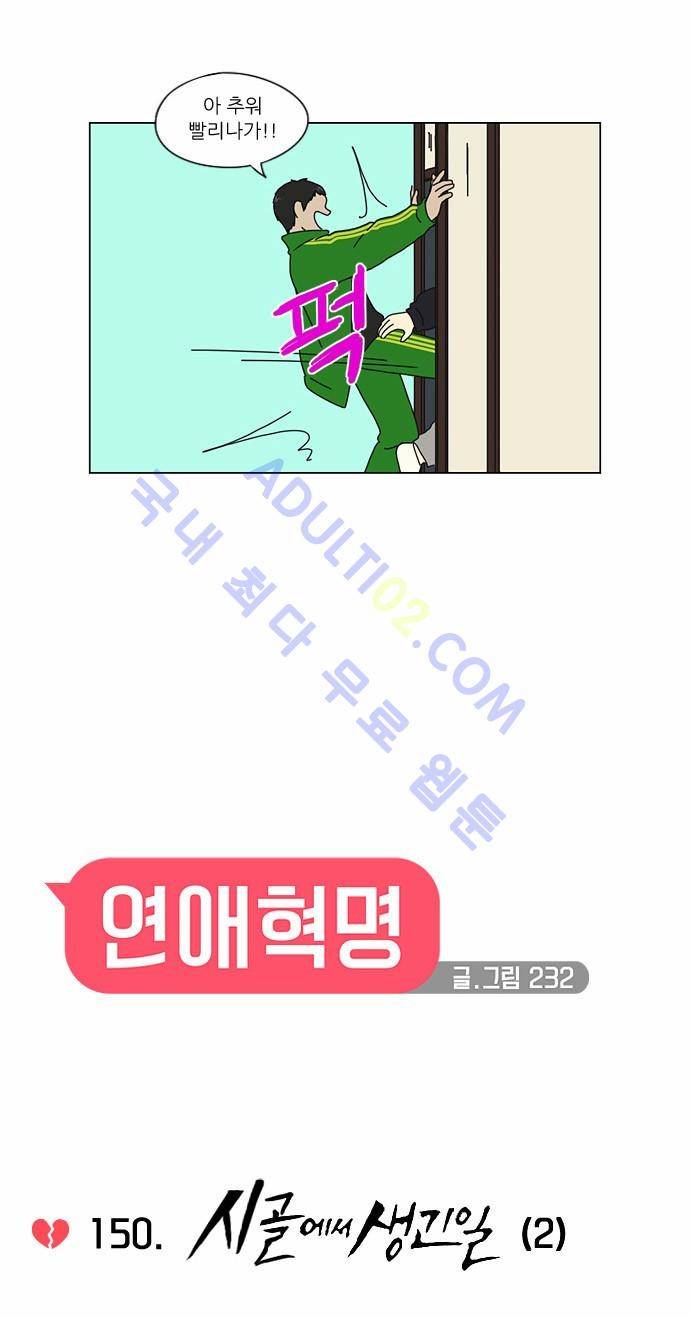 연애혁명 150화 5