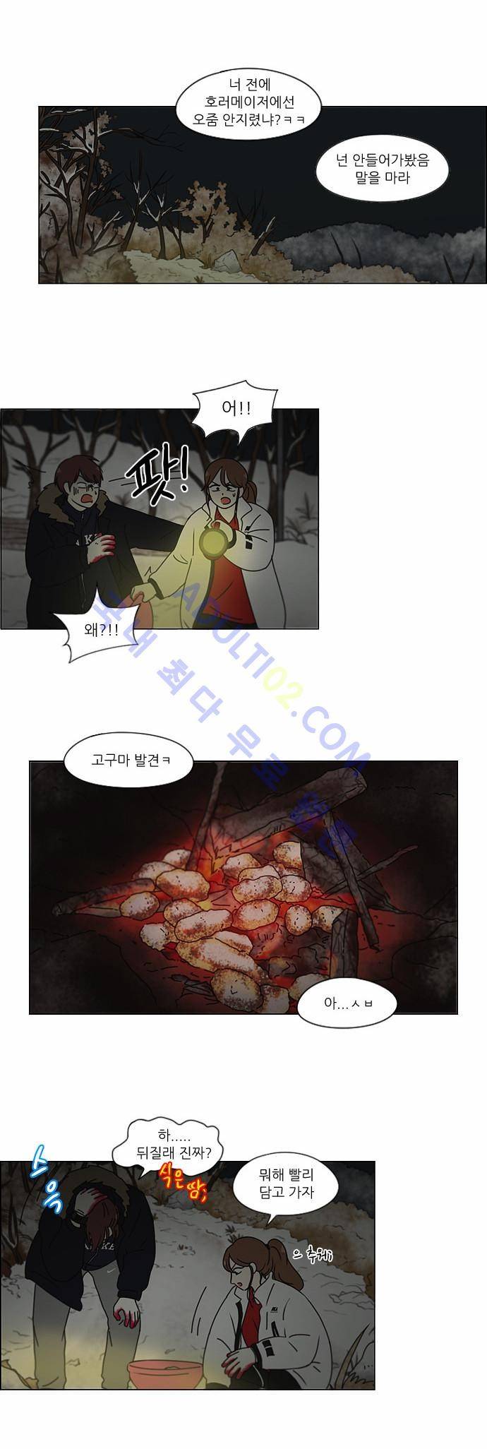 연애혁명 150화 9
