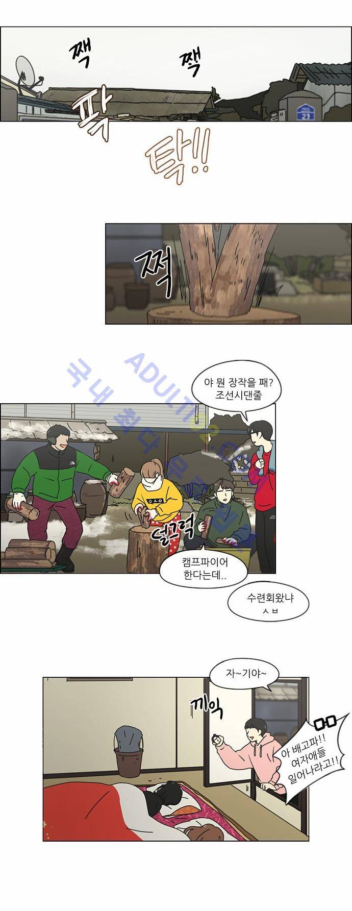 연애혁명 150화 16