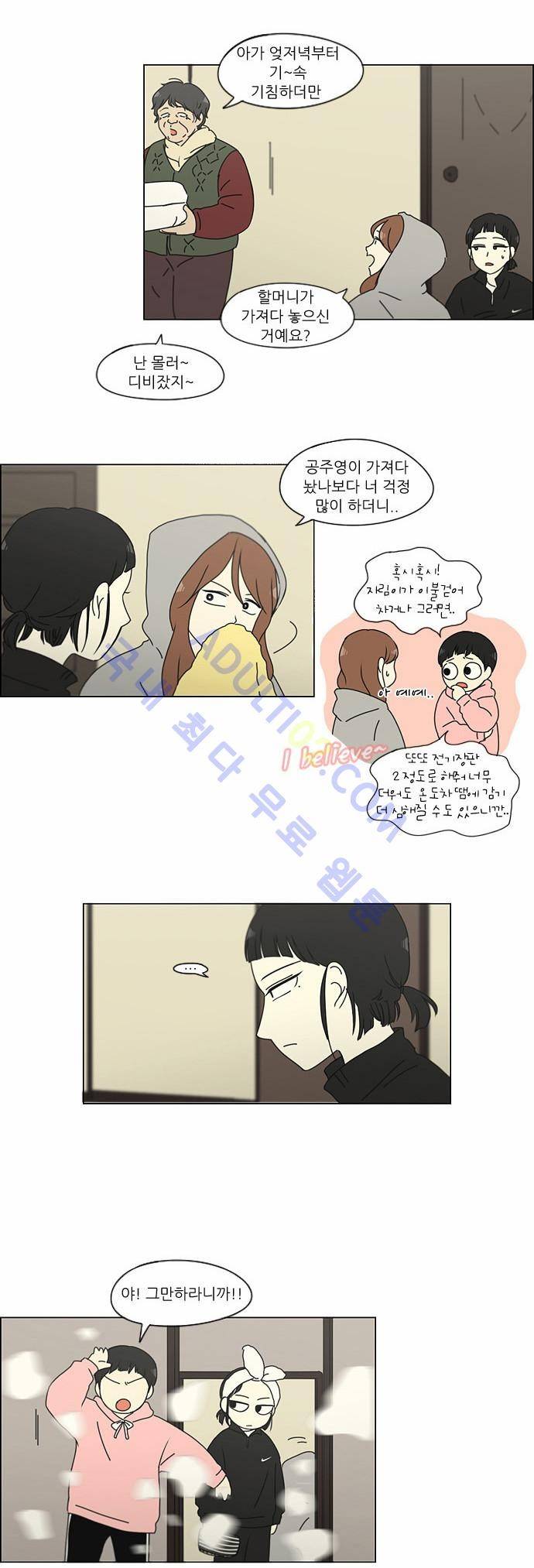 연애혁명 150화 22