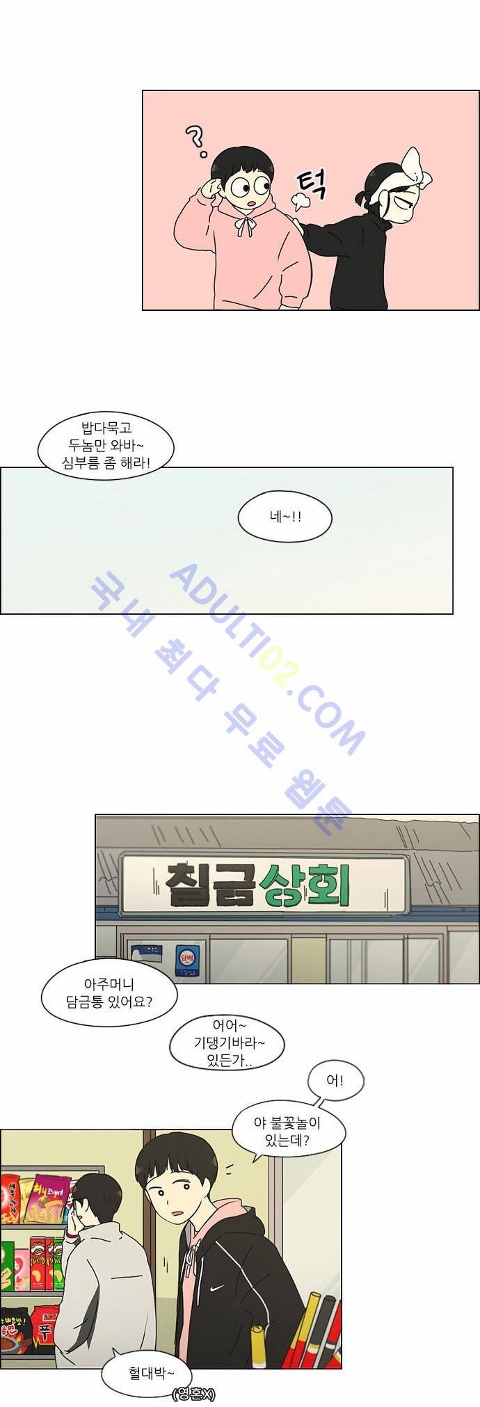 연애혁명 150화 23