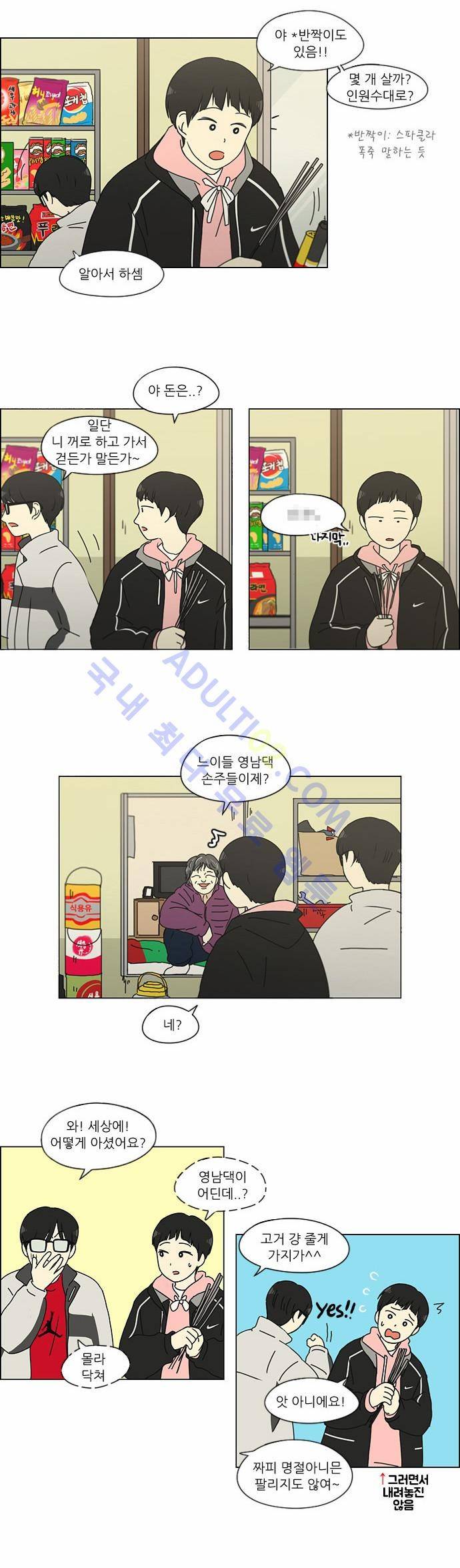 연애혁명 150화 24