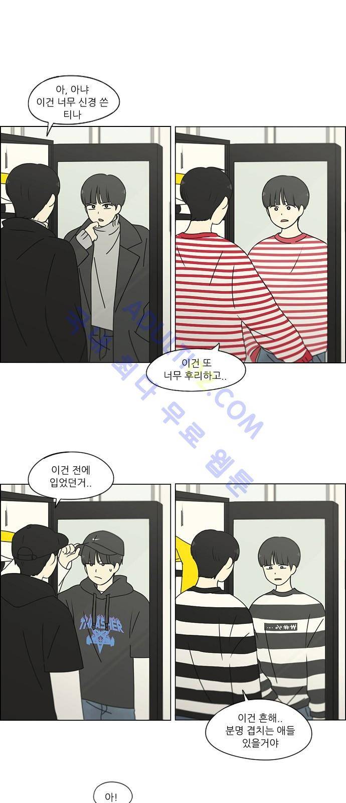 연애혁명 167화 2
