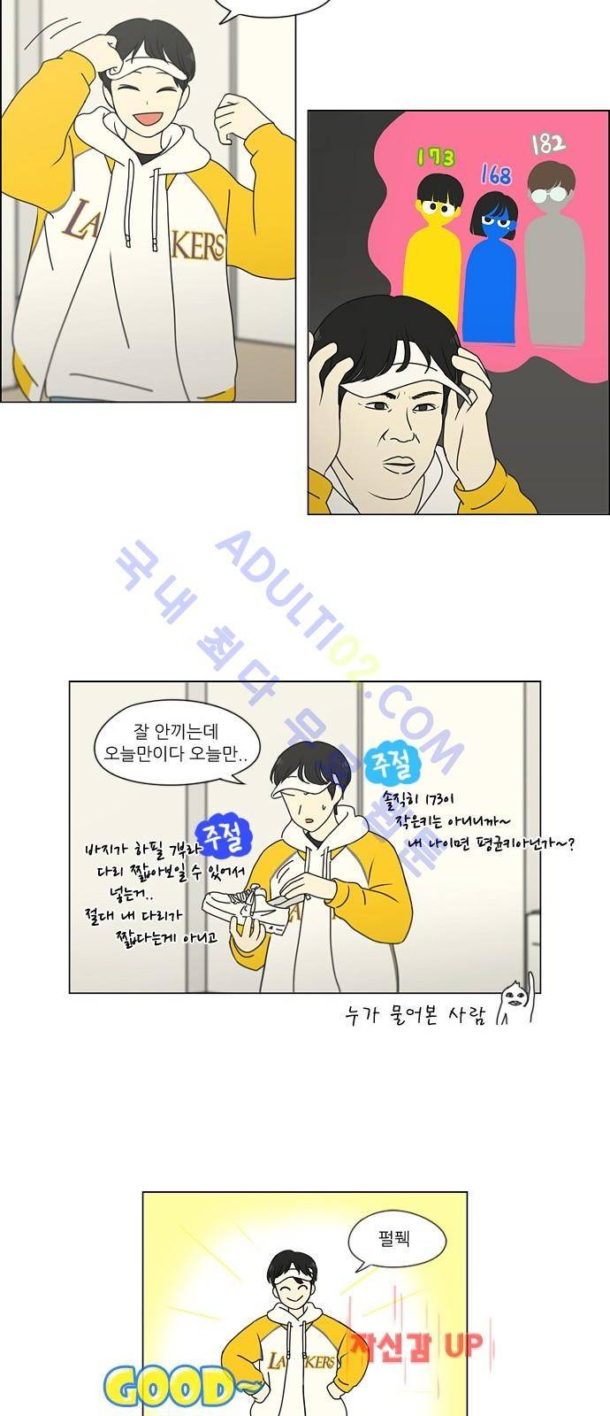 연애혁명 167화 4