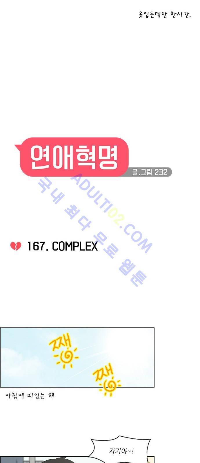 연애혁명 167화 6