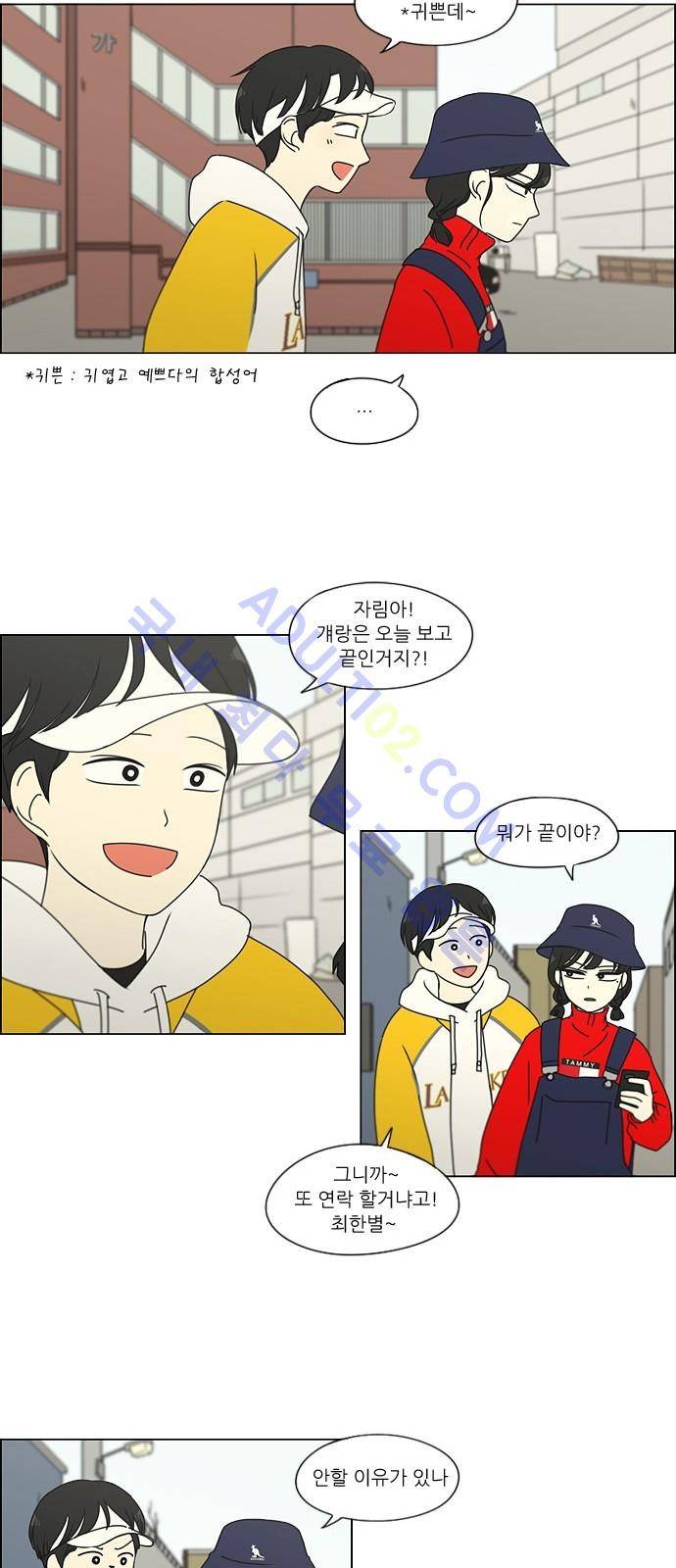 연애혁명 167화 8