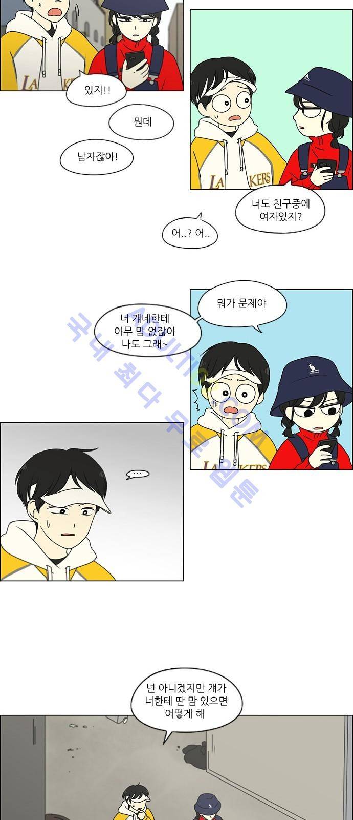 연애혁명 167화 9