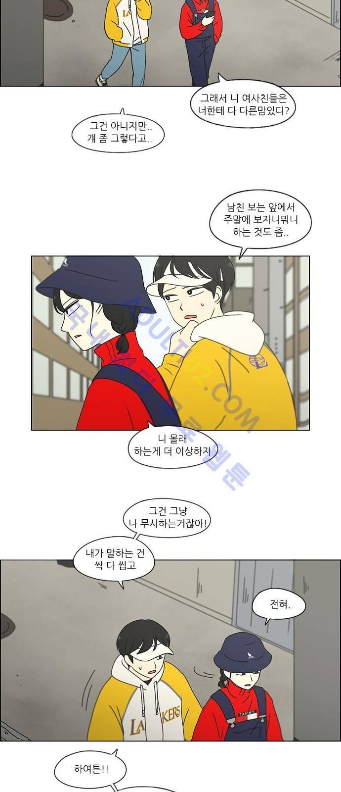 연애혁명 167화 10
