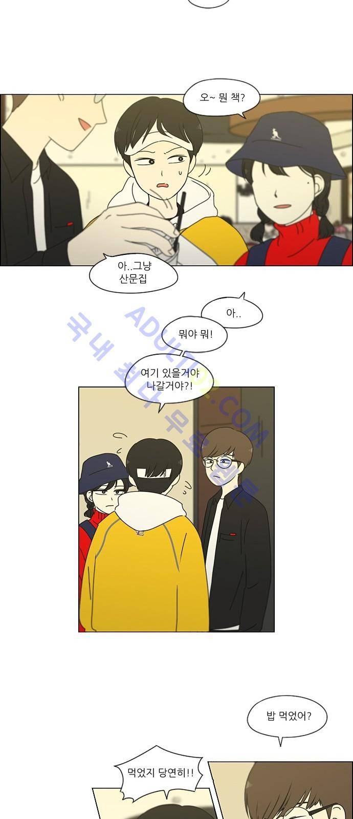 연애혁명 167화 18