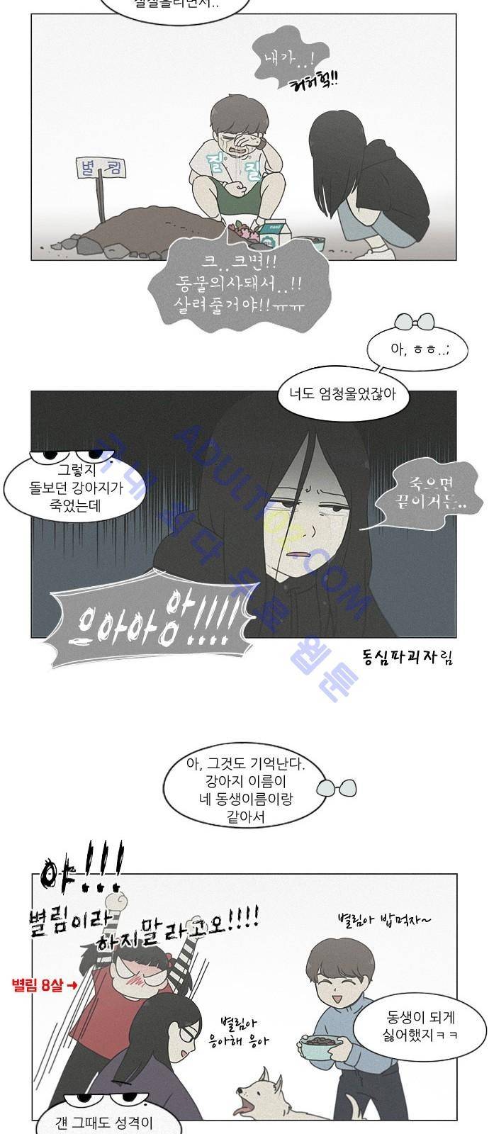 연애혁명 167화 23