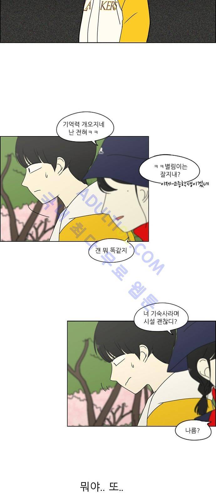 연애혁명 167화 26